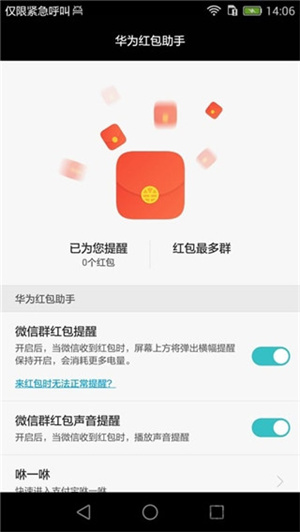 华为红包助手2017版下载  v10.1.0.303图1