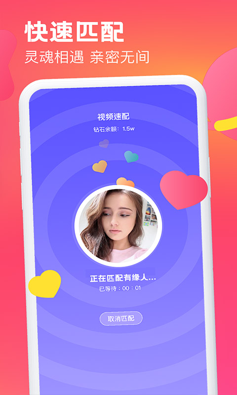 遇见可聊手机版  v1.0.0图2