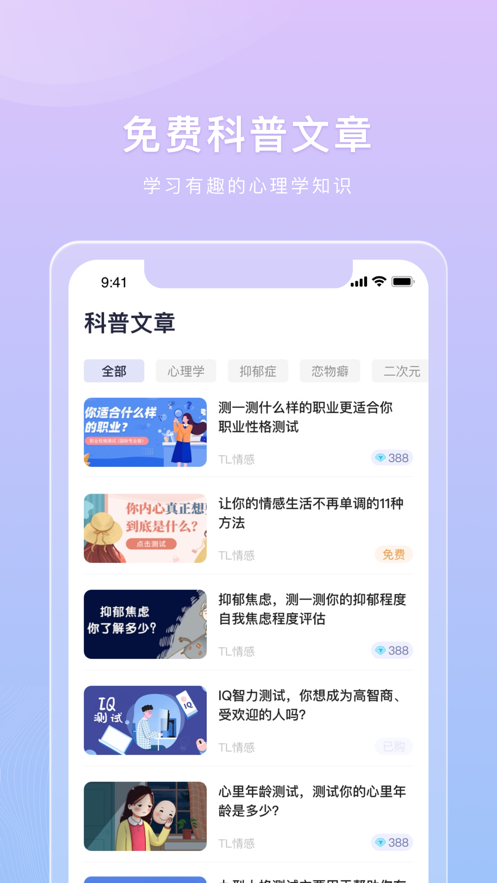 桃心理安卓  v1.0图2