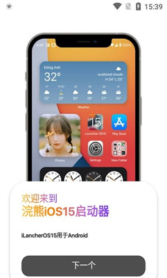 浣熊iOS16启动器手机版  v1.3图3