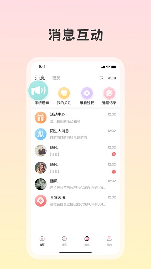 白桃交友安卓版
