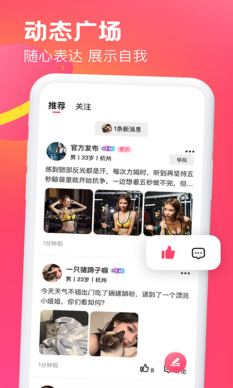 遇见可聊手机版  v1.0.0图1