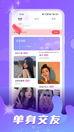 家聊视频交友最新版