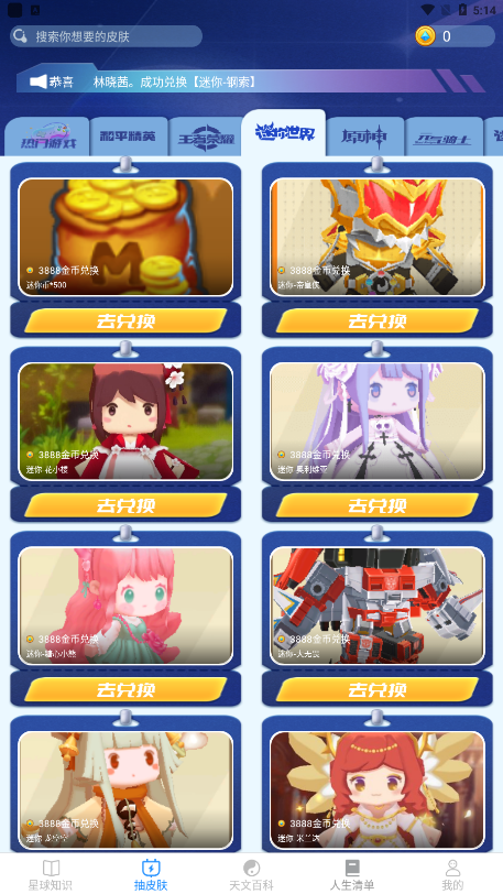 瓜瓜星球领皮肤下载