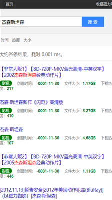 磁力吧安卓版  v1.0图2