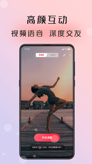 倾友交友最新版  v1.0图1