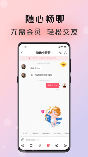 倾友交友最新版