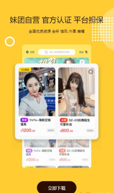 妹团交友手机版  v1.0.0图2