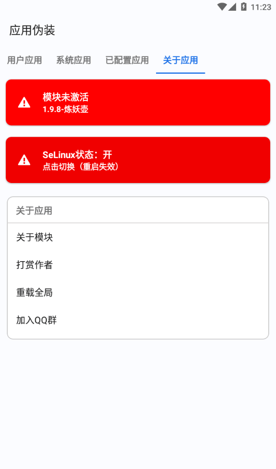 应用伪装下载