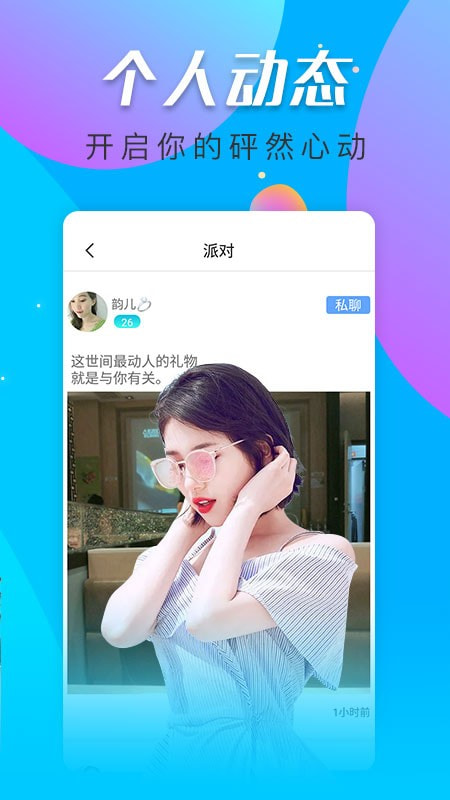寞聊免费版  v1.0.3图1
