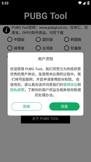 木桶pubg画质助手下载  v1.0.7.8图2