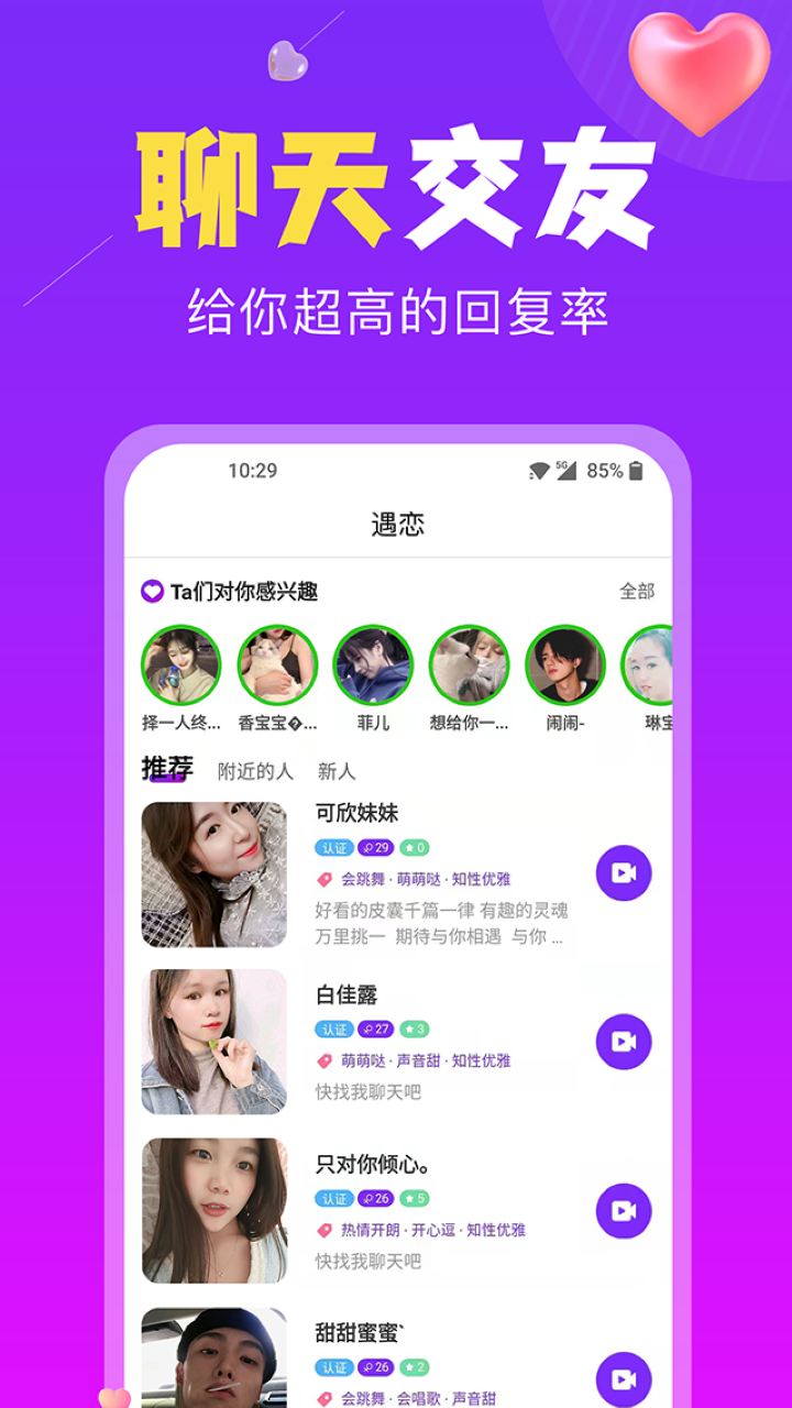 遇恋交友app  v1.5.1070图2