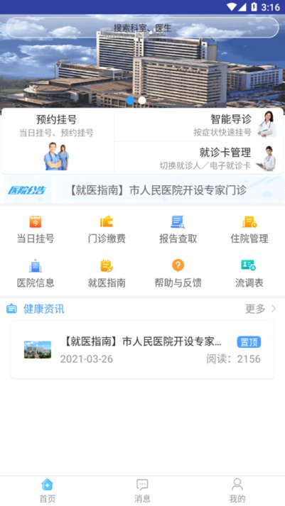 天津人民医院挂号预约平台 APP  v1.1.5图1