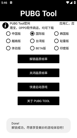 木桶pubg画质助手下载