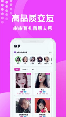 缘梦交友2023