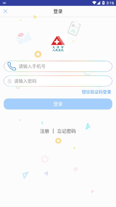 天津人民医院挂号app大象就医  v1.1.5图2