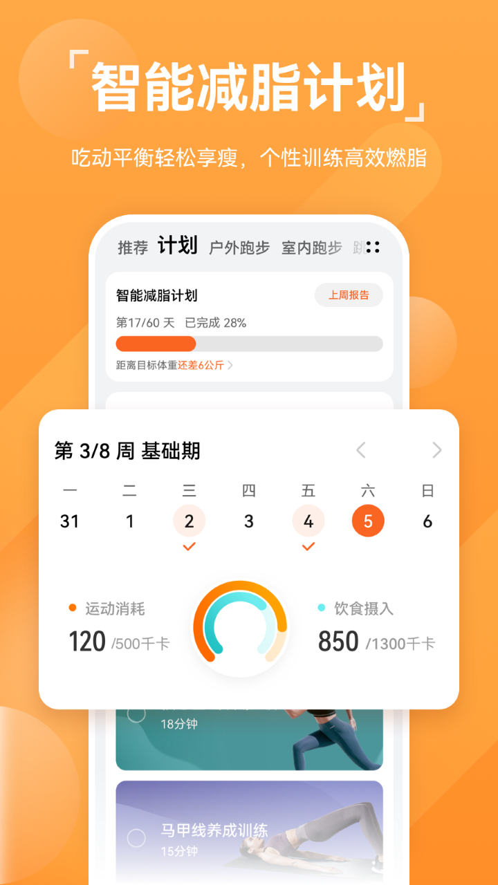 运动健康最新版本  v13.1.6.310图2