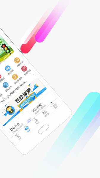学车不学员版
