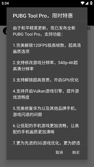 木桶pubg画质助手下载  v1.0.7.8图1