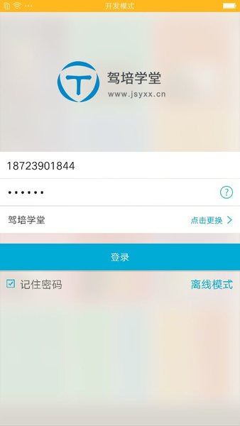 驾培学堂手机版  v7.9.80图1
