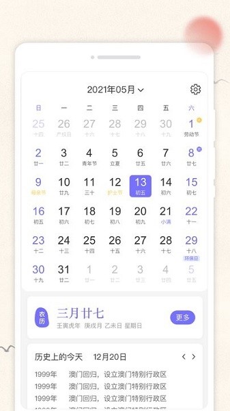 万通日历