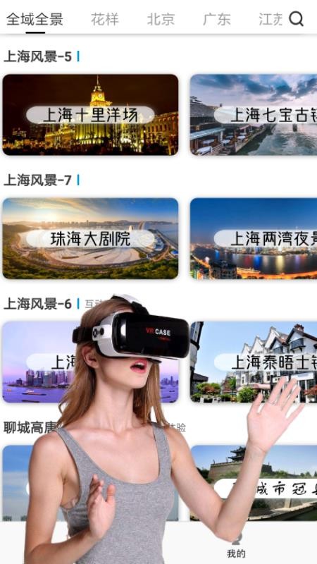 vr全景视频大全手机版  v1.0.2图3
