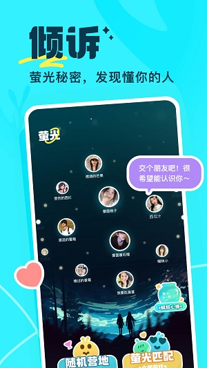 萤光交友2024  v1.0.1图1