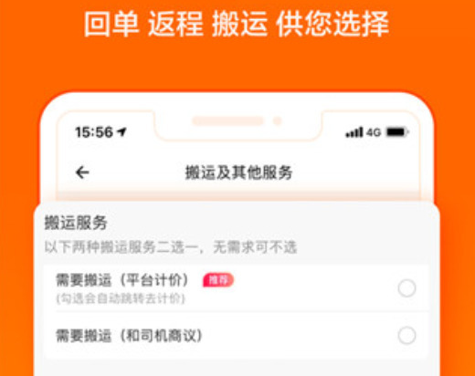 货拉拉无忧搬家小哥app下载