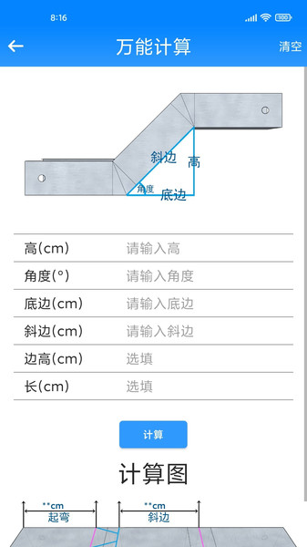 桥架计算助手下载  v1.0.1图3