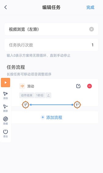 闪指连点器安卓版