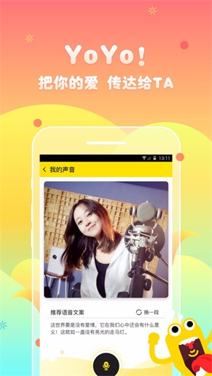 yoyo交友手机版  v2.4.5图2