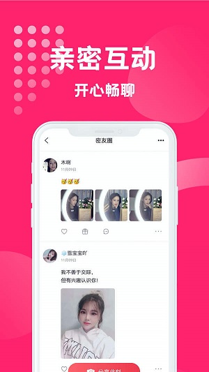 寻缘交友软件下载