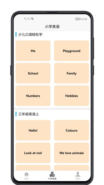 小学英语教程