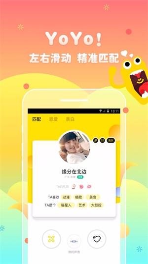 yoyo交友手机版  v2.4.5图1