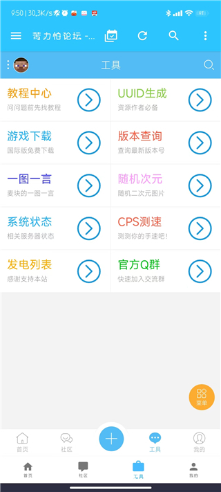 基岩版搜苦力怕论坛  v4.0.0图4