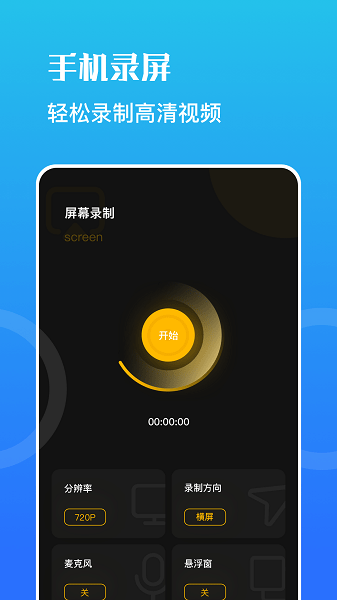 虫虫录屏
