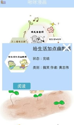 啾咪漫画app  v1.0图1