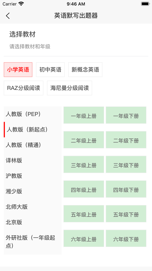 英语默写出题器免费下载  v1.0图3