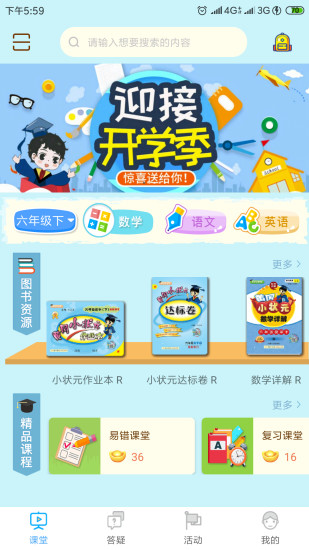 六年级上册状元大课堂整本书  v3.0.6图4