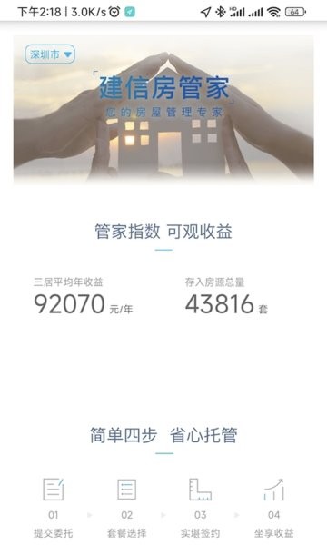 建信房管家手机版