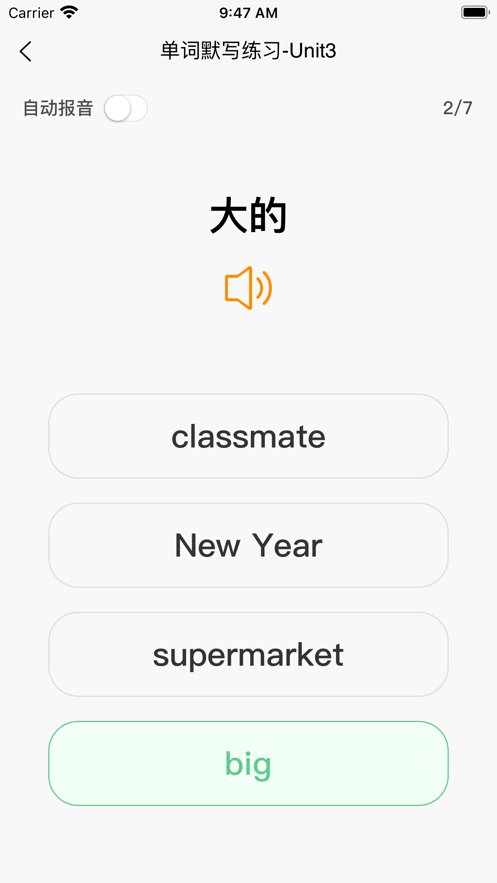 英语默写出题器免费下载