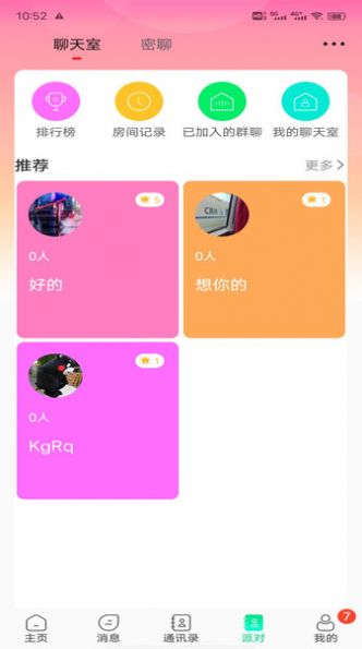 暖暖社交免费版