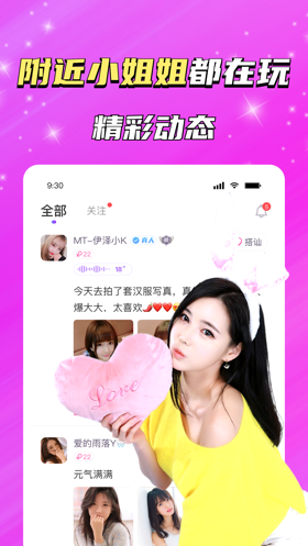 同城聊欢2023  v2.6.8图1