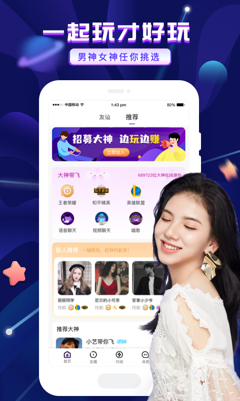 友玩陪玩2023  v1.9.2图5