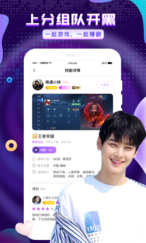 友玩陪玩2023  v1.9.2图1