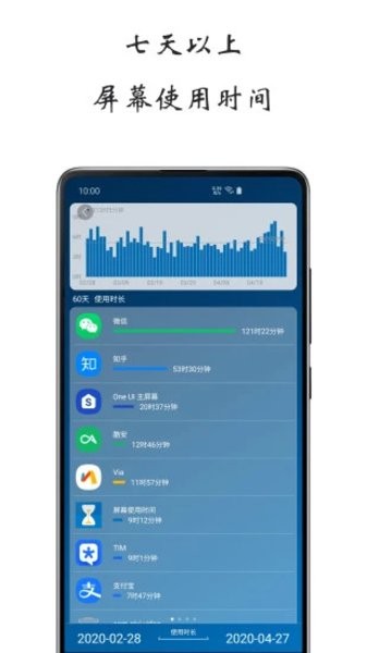 屏幕使用时间  v1.4.0706图3