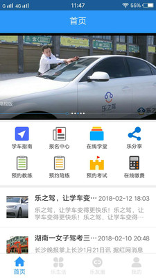 乐乐学车  v1.0.3图4