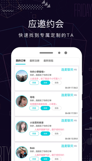 米陪app