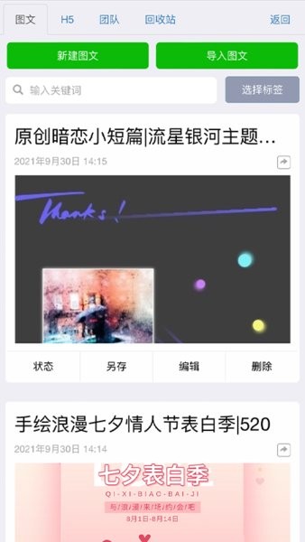 秀米编辑器  v1.0图1