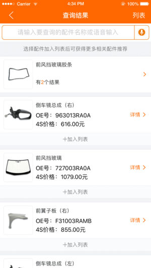一车一件  v3.2.0图4